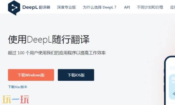 DeepL翻譯網站如何注冊 DeepL注冊方法