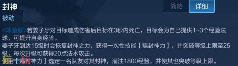 王者姜子牙封神之力有什么用 王者姜子牙封神之力作用攻略