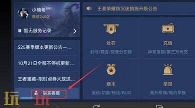王者怎么联系人工客服 王者联系客服攻略