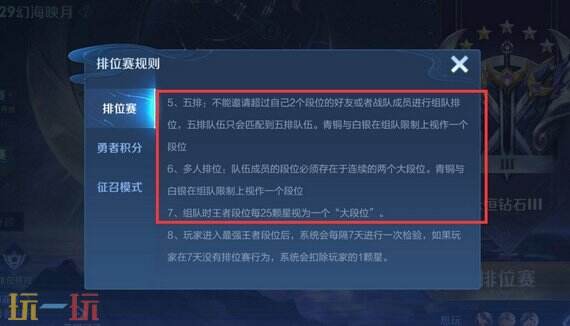 王者荣耀怎么打排位 王者荣耀打排位攻略