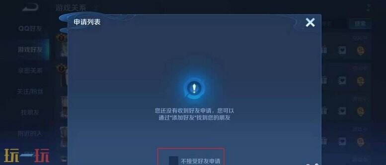 王者荣耀怎么关掉拒绝加好友 王者荣耀加好友设置攻略