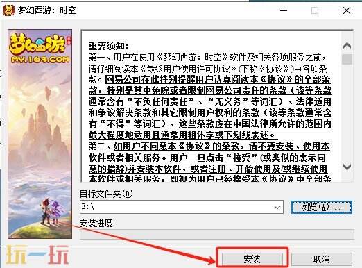 梦幻西游时空版怎么安装注册 时空版安装注册全教程