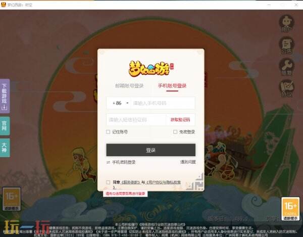 梦幻西游时空版怎么安装注册 时空版安装注册全教程