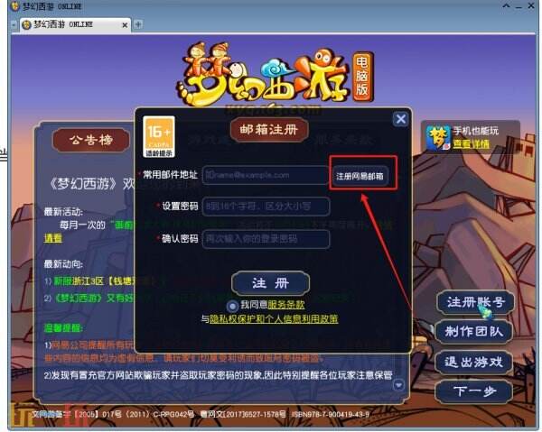夢幻西游PC怎么安裝注冊 PC安裝注冊全教程