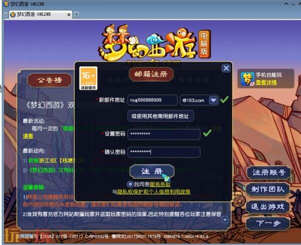 夢幻西游PC怎么安裝注冊 PC安裝注冊全教程