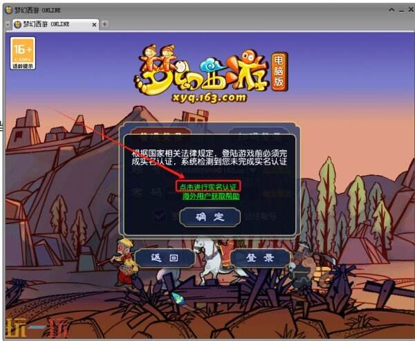 梦幻西游PC怎么安装注册 PC安装注册全教程