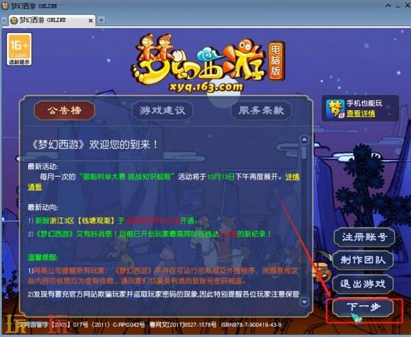 夢幻西游PC怎么安裝注冊 PC安裝注冊全教程