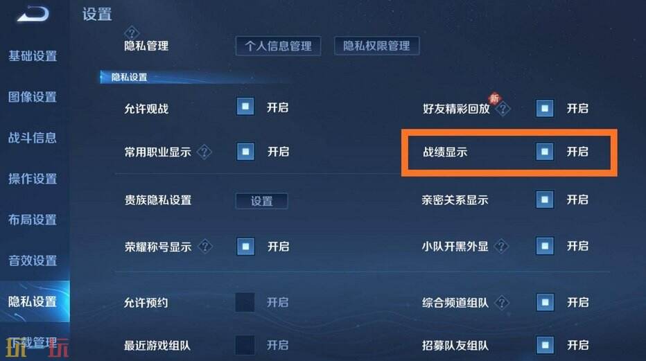 王者荣耀怎么隐藏战绩 王者荣耀隐藏战绩攻略分享