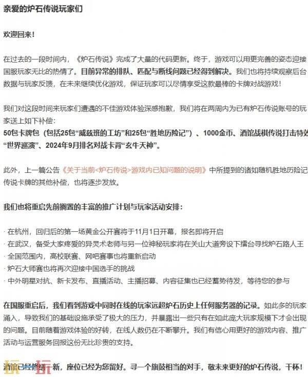 《炉石传说：魔兽英雄传》补偿奖励即将发放