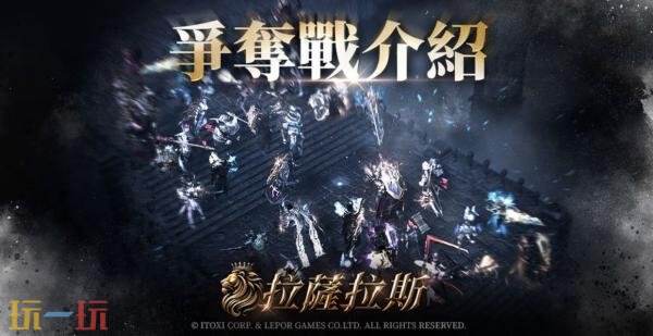 MMORPG《拉萨拉斯》多平台预约开启预约五大核心系统公开