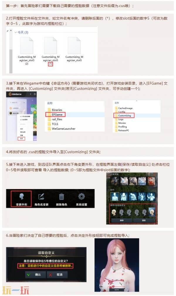 命运方舟捏脸站怎么用 捏脸数据文件导出教程