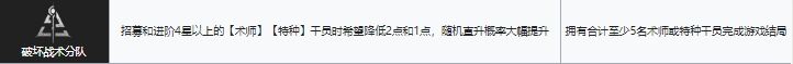 明日方舟萨米肉鸽术特队开局怎么样 萨米肉鸽破坏战术分队开局分析