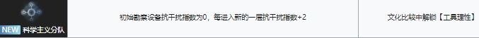 明日方舟萨米肉鸽科学主义分队开局怎么样 科学主义分队开局分析