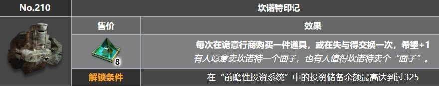 明日方舟萨米肉鸽第一次买坎诺特印记有希望吗 商店投资藏品机制介绍