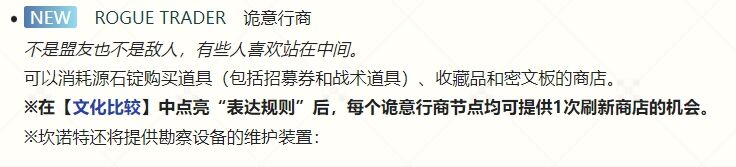 明日方舟萨米肉鸽第一次买坎诺特印记有希望吗 商店投资藏品机制介绍