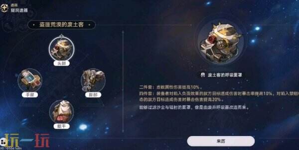 崩壞星穹鐵道瓦爾特遺器怎么選 瓦爾特遺器詞條推薦