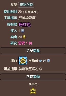 泰拉瑞亚天界魔棒有什么用 天界魔棒宠物埃斯蒂详解