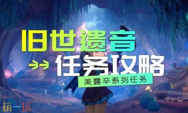 原神海洋书任务全流程攻略 海洋书任务流程图