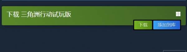 《三角洲行动》Steam新品节开启免费试玩版本