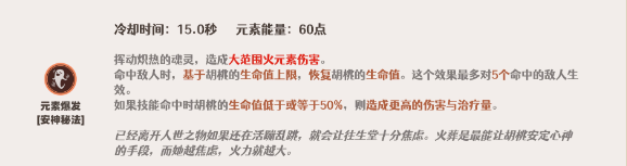 原神胡桃天赋怎么加点 胡桃天赋技能加点推荐