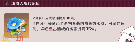 原神林尼圣遗物推荐 林尼圣遗物搭配攻略