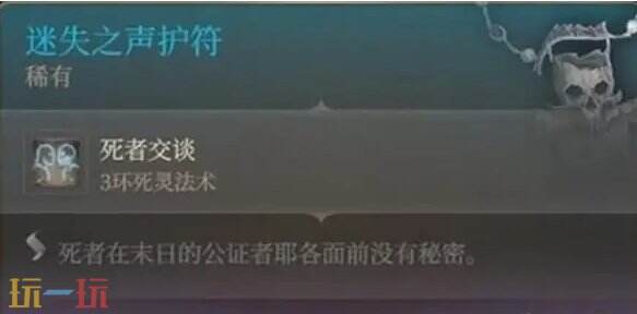 博德之门3探索废墟任务怎么完成 支线任务探索废墟完成攻略