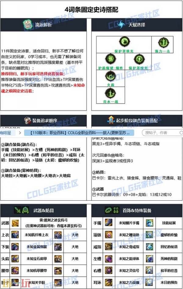 dnf弓箭手旅人110版本毕业装备搭配 旅人护石符文加点推荐