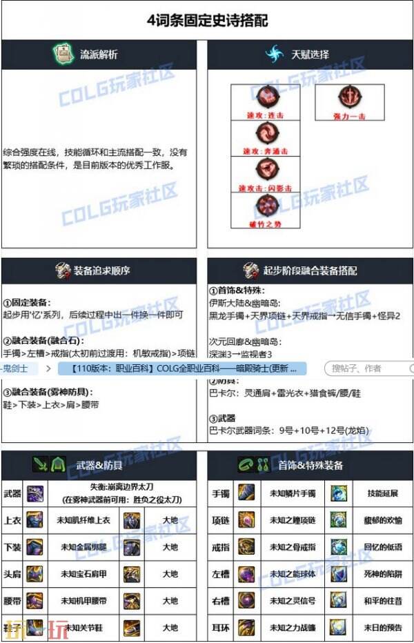 dnf暗帝110版本毕业装备搭配 暗殿骑士护石符文加点推荐