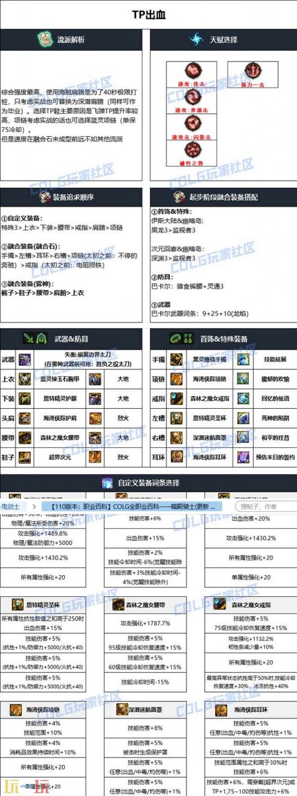 dnf暗帝110版本毕业装备搭配 暗殿骑士护石符文加点推荐