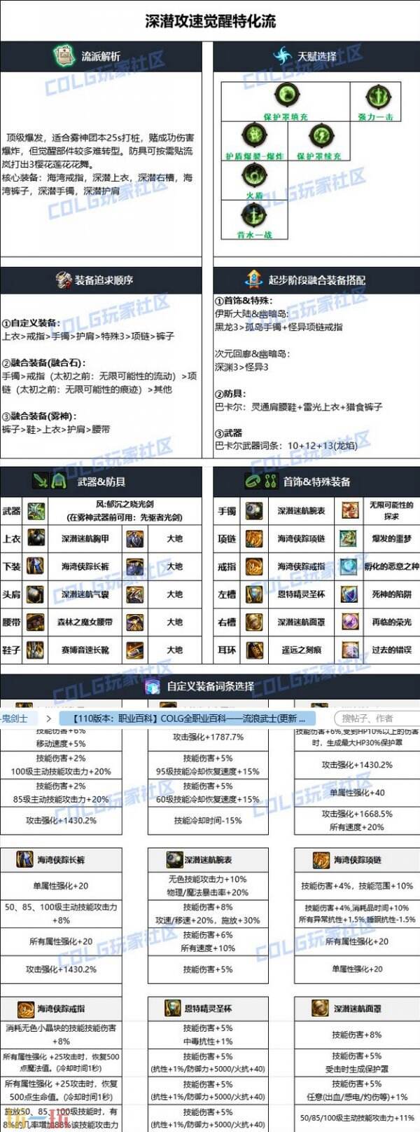 dnf剑帝110版本毕业装备搭配 流浪武士护石符文加点推荐