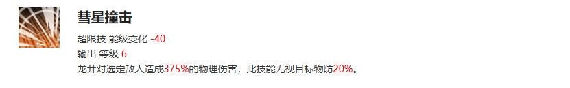 新月同行龙井有什么技能 新月同行龙井阵容搭配