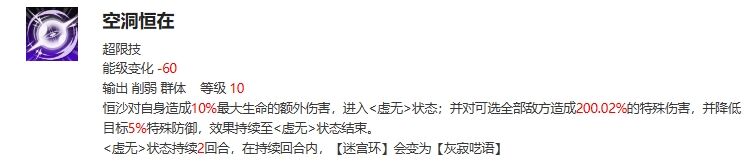 新月同行恒沙技能怎么加成 新月同行恒沙阵容搭配