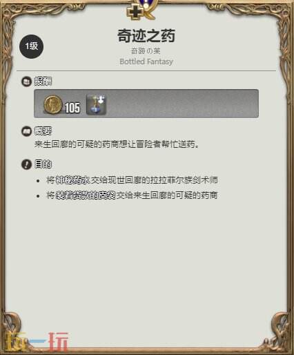 ff47.0免费幻想药再哪领取 免费洗澡水任务接取位置