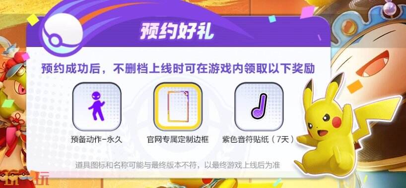 宝可梦大集结公测有什么福利 宝可梦大集结福利介绍