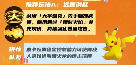 宝可梦大集结喷火龙怎么玩 宝可梦大集结喷火龙攻略