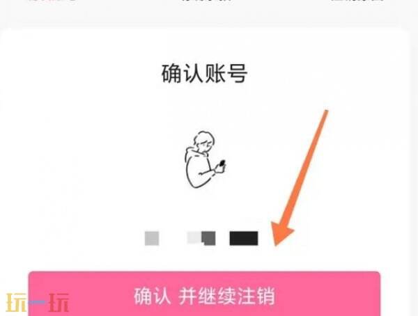 blbl账号怎么注销 blbl账号注销操作分享