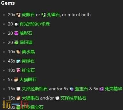 魔兽世界WLK珠宝加工1-375攻略 珠宝加工1-375材料清单最省钱