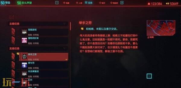 赛博朋克2077帕南支线怎么做 帕南支线任务攻略