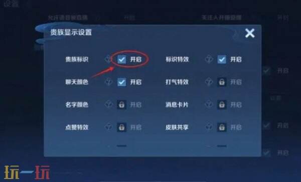王者榮耀貴族怎么隱藏 貴族標志隱藏教程分享