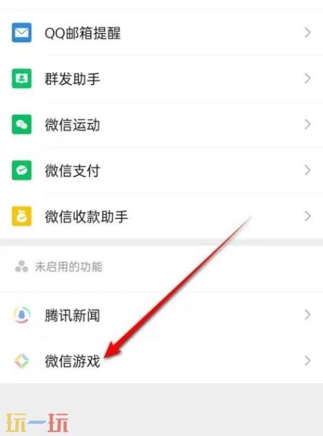 微信游戲功能怎么開 啟用游戲功能設(shè)置方法