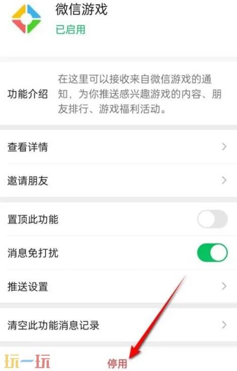 微信游戏功能怎么开 启用游戏功能设置方法