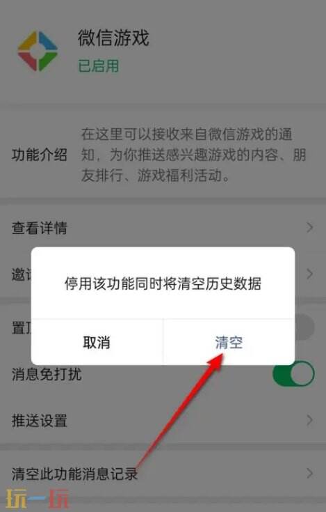 微信游戲功能怎么開 啟用游戲功能設(shè)置方法