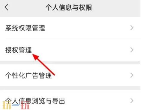微信游戏授权管理在哪 微信登录游戏授权位置一览