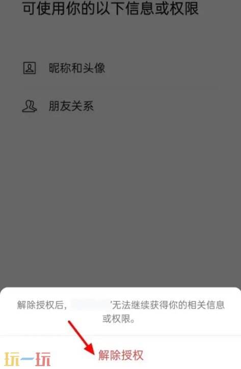 微信游戲授權(quán)管理在哪 微信登錄游戲授權(quán)位置一覽