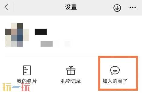 微信的游戲圈在哪 微信游戲加入的圈子位置一覽