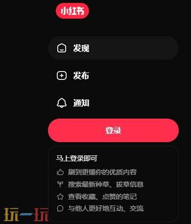 小红书网页版入口是什么 小红书网页版入口分享