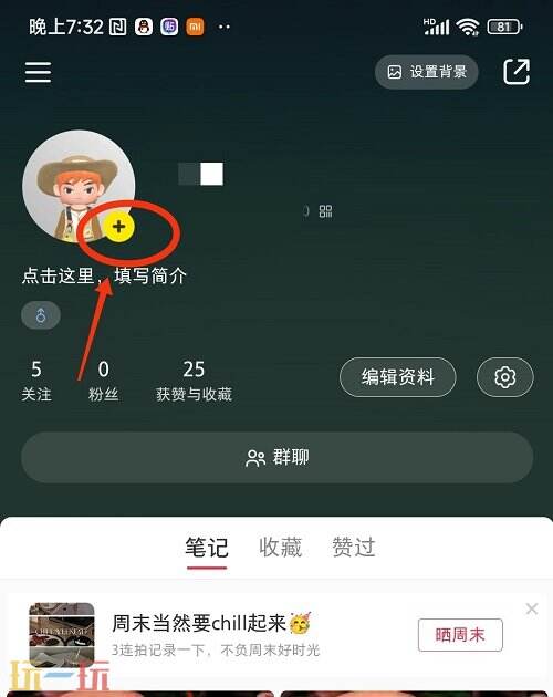 小红书网页版怎么改头像 小红书网页版修改头像方法