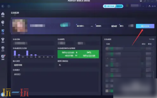 完美對戰(zhàn)平臺怎么加入公會 完美對戰(zhàn)平臺加入公會方法