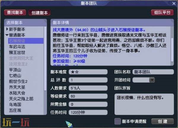 梦幻西游石猴授徒副本怎么打 石猴授徒副本攻略大全最新