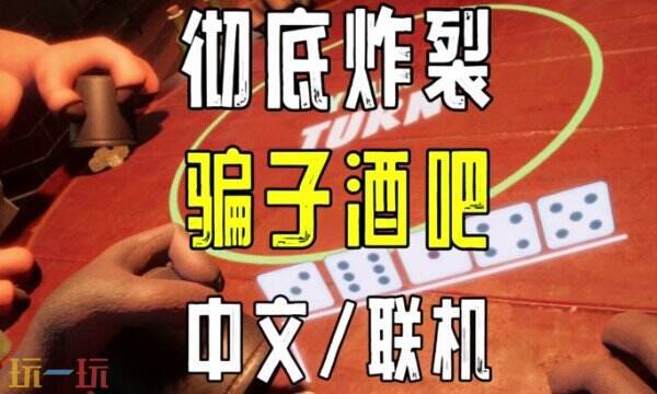 骗子酒馆怎么邀请好友 骗子酒馆邀请好友方法